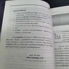 หลักการตลาด - ศิวฤทธิ์ พงศกรรังศิลป์ รูปที่ 10
