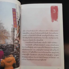 นารีนครา - พระราชนิพนธ์แปล สมเด็จพระเทพรัตนราชสุดาฯสยามบรมราชกุมารี รูปที่ 13