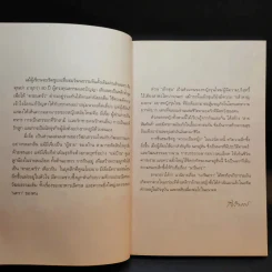 นารีนครา - พระราชนิพนธ์แปล สมเด็จพระเทพรัตนราชสุดาฯสยามบรมราชกุมารี รูปที่ 12