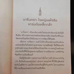 นารีนครา - พระราชนิพนธ์แปล สมเด็จพระเทพรัตนราชสุดาฯสยามบรมราชกุมารี รูปที่ 11