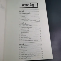 ภาษาธุรกิจ การโต้ตอบทางจดหมายไทย-อังกฤษ สูตรสำเร็จการสื่อสารทางธุรกิจ รูปที่ 9