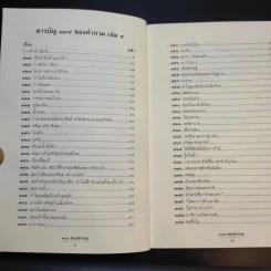 108 ซองคำถาม เล่ม 4 รูปที่ 10