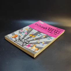 108 ซองคำถาม เล่ม 4 รูปที่ 7