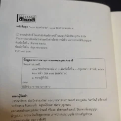 108 ซองคำถาม เล่ม 4 รูปที่ 8