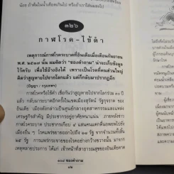 108 ซองคำถาม เล่ม 4 รูปที่ 13