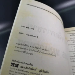 การจัดการขาย Sales Management - อ.สุวสา ชัยสุรัตน์ รูปที่ 9