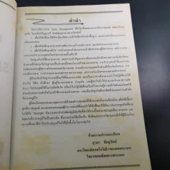 การจัดการขาย Sales Management - อ.สุวสา ชัยสุรัตน์ รูปที่ 10