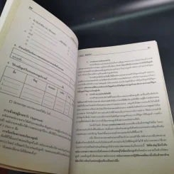 การจัดการขาย Sales Management - อ.สุวสา ชัยสุรัตน์ รูปที่ 16