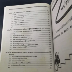 การจัดการขาย Sales Management - อ.สุวสา ชัยสุรัตน์ รูปที่ 15