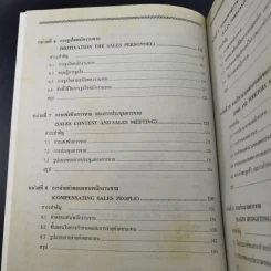การจัดการขาย Sales Management - อ.สุวสา ชัยสุรัตน์ รูปที่ 13