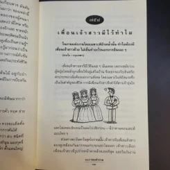 108 ซองคำถาม เล่ม 8 รูปที่ 13