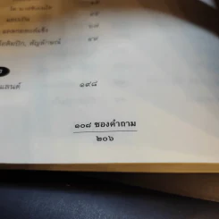 108 ซองคำถาม เล่ม 8 รูปที่ 15