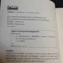 108 ซองคำถาม เล่ม 8 รูปที่ 8