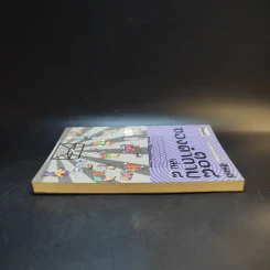 108 ซองคำถาม เล่ม 8 รูปที่ 5