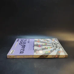 108 ซองคำถาม เล่ม 8 รูปที่ 3