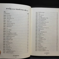 108 ซองคำถาม เล่ม 3 รูปที่ 9