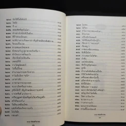 108 ซองคำถาม เล่ม 3 รูปที่ 10