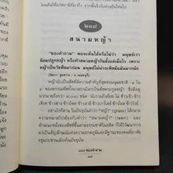 108 ซองคำถาม เล่ม 3 รูปที่ 12