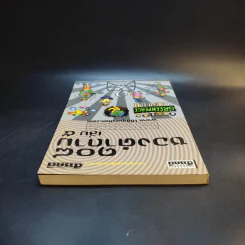 108 ซองคำถาม เล่ม 5 รูปที่ 6
