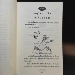 108 ซองคำถาม เล่ม 5 รูปที่ 12