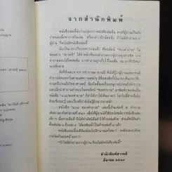 108 ซองคำถาม เล่ม 5 รูปที่ 9
