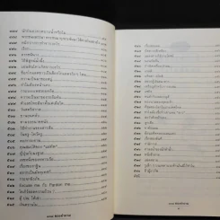 108 ซองคำถาม เล่ม 5 รูปที่ 11