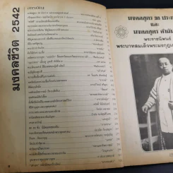 มงคลชีวิต โหราศาสตร์ประยุกต์ ปี 2542 รูปที่ 10