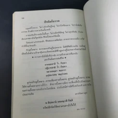 ทำวัตรเช้า-เย็น - สำนักปฏิบัติธรรมศิริธรรม (ถ้ำชี) รูปที่ 14