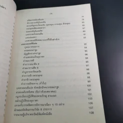 ทำวัตรเช้า-เย็น - สำนักปฏิบัติธรรมศิริธรรม (ถ้ำชี) รูปที่ 11
