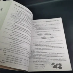 Success Entrance สังคม - อ.สิทธิกร การสมเนตร รูปที่ 12