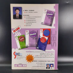 Success Entrance สังคม - อ.สิทธิกร การสมเนตร รูปที่ 2