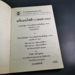 เครื่องกลไฟฟ้า 2 - ธวัชชัย อัตถวิบูลย์กุล รูปที่ 7