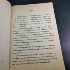 เครื่องกลไฟฟ้า 2 - ธวัชชัย อัตถวิบูลย์กุล รูปที่ 9