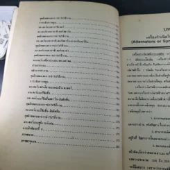 เครื่องกลไฟฟ้า 2 - ธวัชชัย อัตถวิบูลย์กุล รูปที่ 14