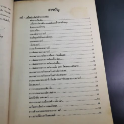 เครื่องกลไฟฟ้า 2 - ธวัชชัย อัตถวิบูลย์กุล รูปที่ 11