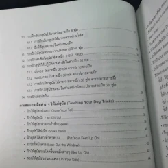 108 กลเม็ดฝึกสุนัข - พ.ต.อ.(พิเศษ)วิทิต ปัตตะโชติ รูปที่ 11