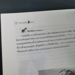 108 กลเม็ดฝึกสุนัข - พ.ต.อ.(พิเศษ)วิทิต ปัตตะโชติ รูปที่ 17