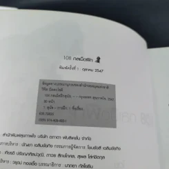 108 กลเม็ดฝึกสุนัข - พ.ต.อ.(พิเศษ)วิทิต ปัตตะโชติ รูปที่ 9