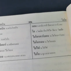พจนานุกรมมลายูถิ่นปัตตานี-ไทย ไทย-มลายูถิ่นปัตตานี รูปที่ 13