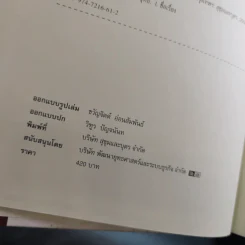 การจัดการเชิงยุทธศาสตร์สำหรับ CEO - รองศาสตราจารย์ บุญเกียรติ ชีวะตระกูลกิจ รูปที่ 9