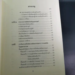 การจัดการเชิงยุทธศาสตร์สำหรับ CEO - รองศาสตราจารย์ บุญเกียรติ ชีวะตระกูลกิจ รูปที่ 13