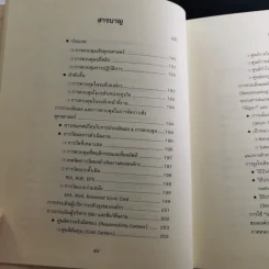 การจัดการเชิงยุทธศาสตร์สำหรับ CEO - รองศาสตราจารย์ บุญเกียรติ ชีวะตระกูลกิจ รูปที่ 18