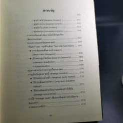 การจัดการเชิงยุทธศาสตร์สำหรับ CEO - รองศาสตราจารย์ บุญเกียรติ ชีวะตระกูลกิจ รูปที่ 19