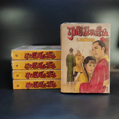 ฤทธิ์มีดสั้น เล่ม 2-6 - ว.ณ เมืองลุง รูปที่ 1