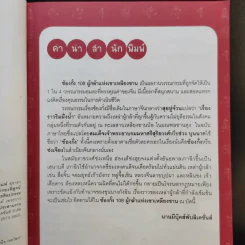 ซ้องกั๋ง 108 ผู้กล้าแห่งเขาเหลียงซาน เล่ม 1 รูปที่ 10