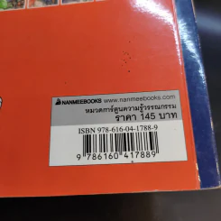 ซ้องกั๋ง 108 ผู้กล้าแห่งเขาเหลียงซาน เล่ม 1 รูปที่ 16