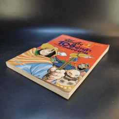 ซ้องกั๋ง 108 ผู้กล้าแห่งเขาเหลียงซาน เล่ม 1 รูปที่ 7