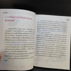 46 วิธีฝึกวันละนิด ฉลาดคิด ฉลาดพูด รูปที่ 11