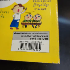 46 วิธีฝึกวันละนิด ฉลาดคิด ฉลาดพูด รูปที่ 13