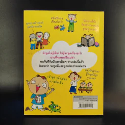 46 วิธีฝึกวันละนิด ฉลาดคิด ฉลาดพูด รูปที่ 2